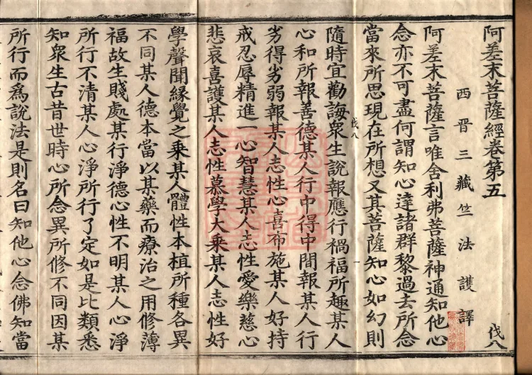 Acha-mata Bodhisattva Sutra — seven volumes Page 2