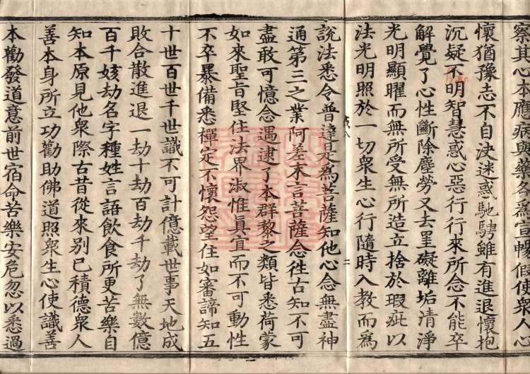 Acha-mata Bodhisattva Sutra — seven volumes Page 4