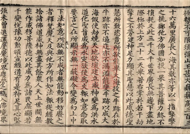 Acha-mata Bodhisattva Sutra — seven volumes Page 7