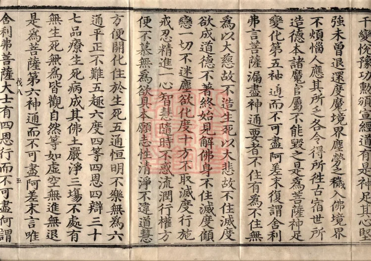 Acha-mata Bodhisattva Sutra — seven volumes Page 8
