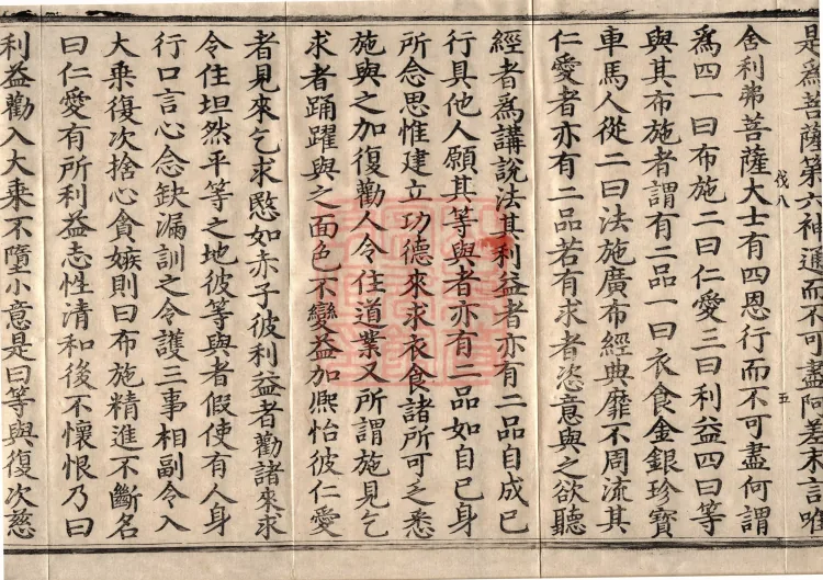 Acha-mata Bodhisattva Sutra — seven volumes Page 9