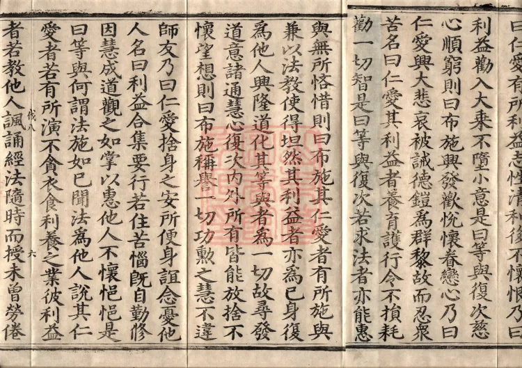 Acha-mata Bodhisattva Sutra — seven volumes Page 10
