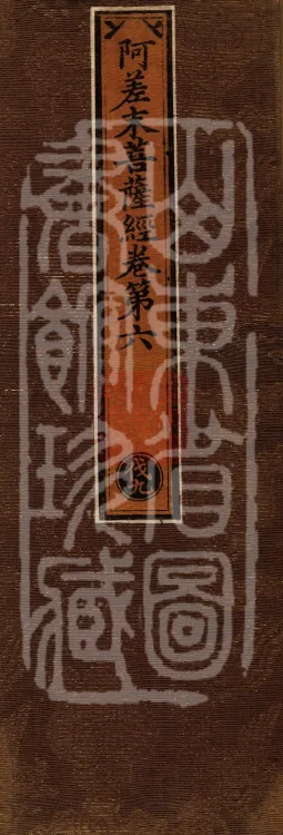 Acha-mata Bodhisattva Sutra — seven volumes Page 1