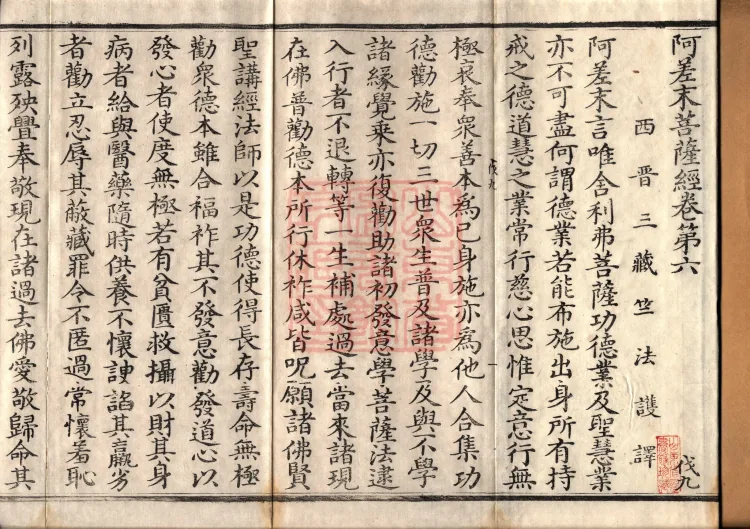 Acha-mata Bodhisattva Sutra — seven volumes Page 2