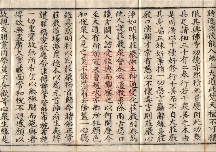 Acha-mata Bodhisattva Sutra — seven volumes Page 4