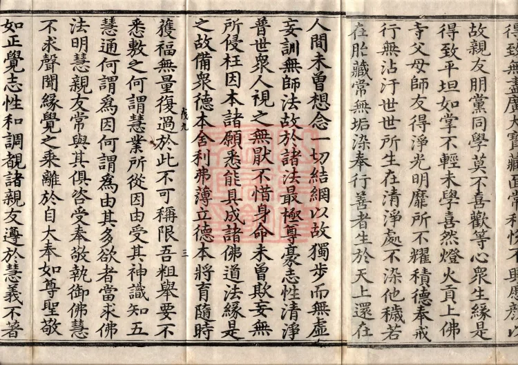 Acha-mata Bodhisattva Sutra — seven volumes Page 5
