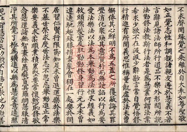 Acha-mata Bodhisattva Sutra — seven volumes Page 6