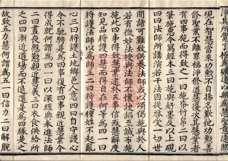 Acha-mata Bodhisattva Sutra — seven volumes Page 7