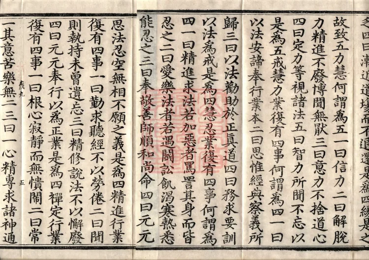 Acha-mata Bodhisattva Sutra — seven volumes Page 8