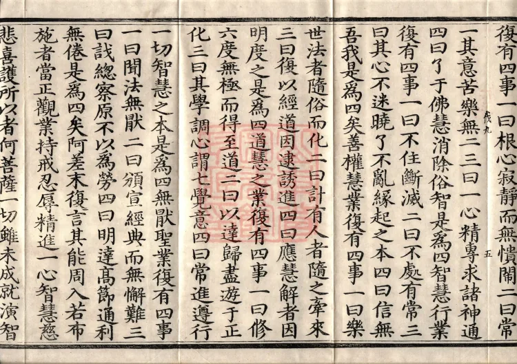 Acha-mata Bodhisattva Sutra — seven volumes Page 9