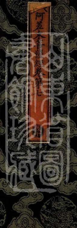 Acha-mata Bodhisattva Sutra — seven volumes Page 1