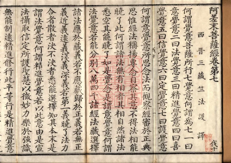 Acha-mata Bodhisattva Sutra — seven volumes Page 2