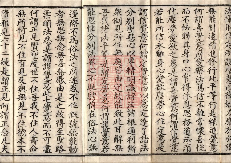Acha-mata Bodhisattva Sutra — seven volumes Page 3