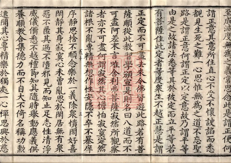 Acha-mata Bodhisattva Sutra — seven volumes Page 5