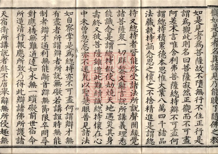 Acha-mata Bodhisattva Sutra — seven volumes Page 7