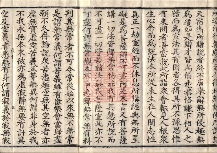 Acha-mata Bodhisattva Sutra — seven volumes Page 8