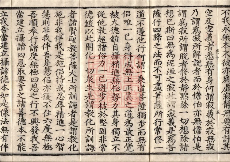 Acha-mata Bodhisattva Sutra — seven volumes Page 9