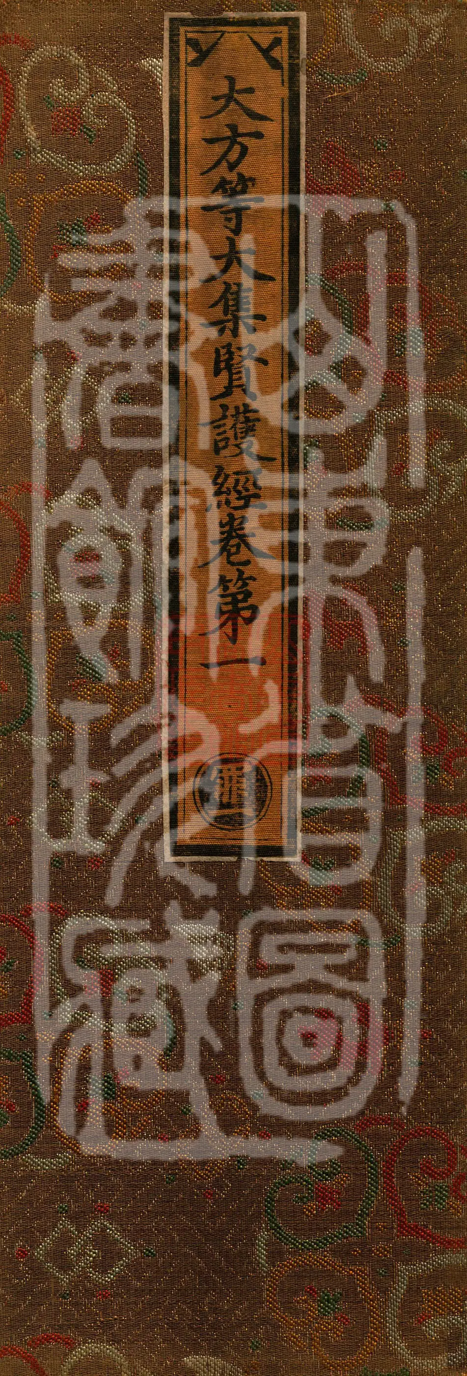 Great Equal Great Collection: Sutra of the Worthy Protector