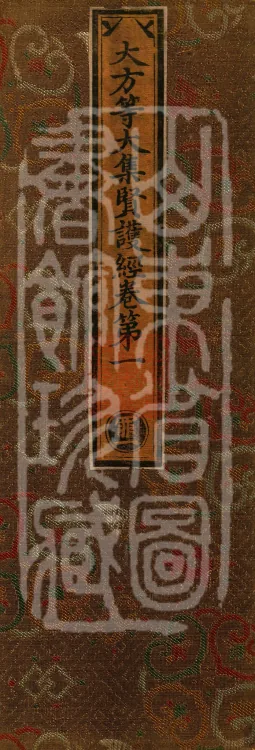 Great Equal Great Collection: Sutra of the Worthy Protector — five volumes Page 1