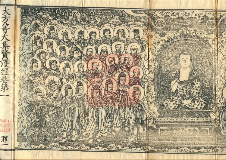 Great Equal Great Collection: Sutra of the Worthy Protector — five volumes Page 3