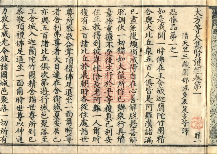 Great Equal Great Collection: Sutra of the Worthy Protector — five volumes Page 4