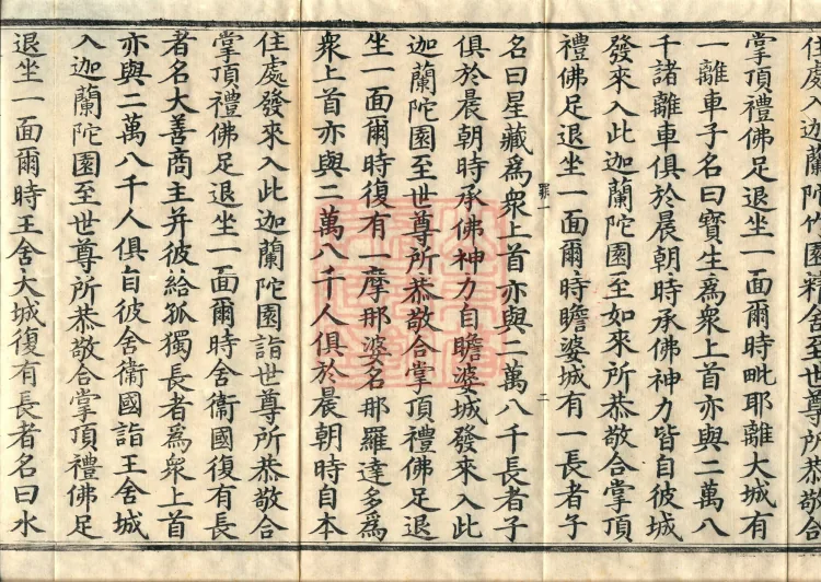 Great Equal Great Collection: Sutra of the Worthy Protector — five volumes Page 6