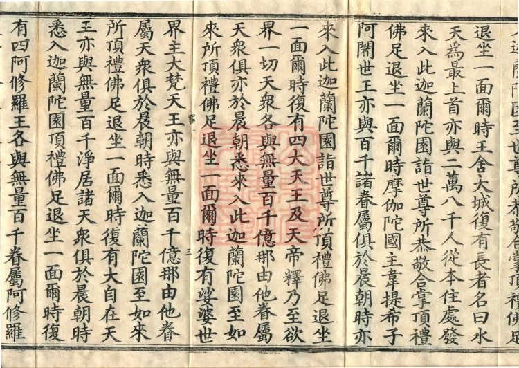 Great Equal Great Collection: Sutra of the Worthy Protector — five volumes Page 7