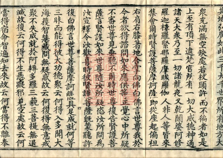 Great Equal Great Collection: Sutra of the Worthy Protector — five volumes Page 9
