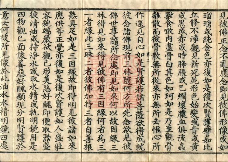 Great Equal Great Collection: Sutra of the Worthy Protector — five volumes Page 4
