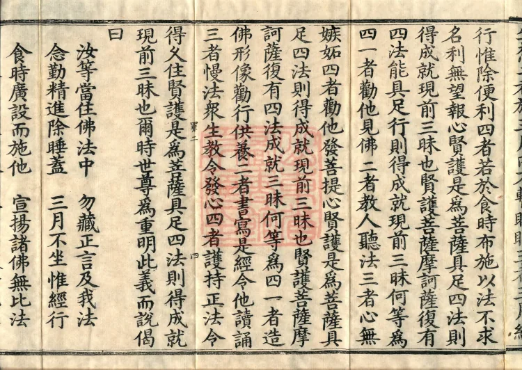 Great Equal Great Collection: Sutra of the Worthy Protector — five volumes Page 7