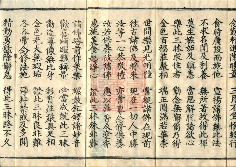 Great Equal Great Collection: Sutra of the Worthy Protector — five volumes Page 8