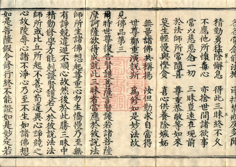Great Equal Great Collection: Sutra of the Worthy Protector — five volumes Page 9