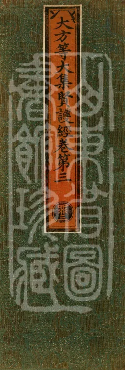 Great Equal Great Collection: Sutra of the Worthy Protector — five volumes Page 1