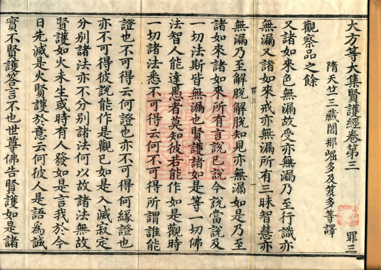 Great Equal Great Collection: Sutra of the Worthy Protector — five volumes Page 2