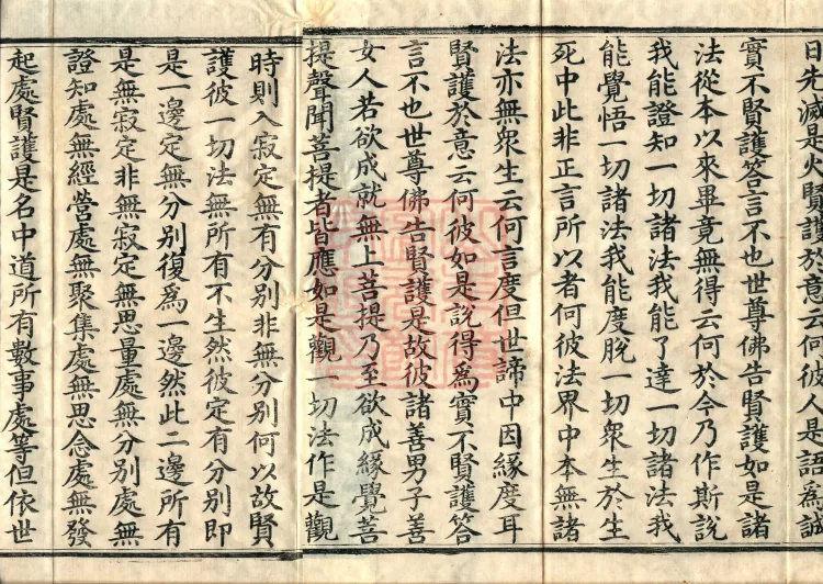 Great Equal Great Collection: Sutra of the Worthy Protector — five volumes Page 3