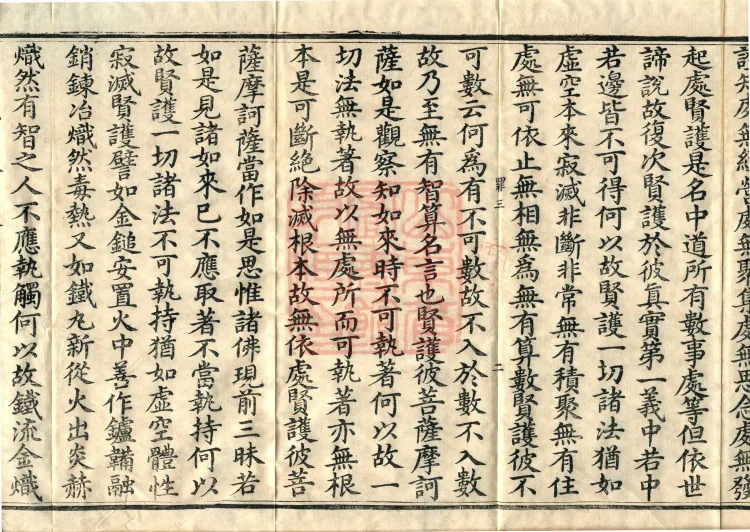 Great Equal Great Collection: Sutra of the Worthy Protector — five volumes Page 4