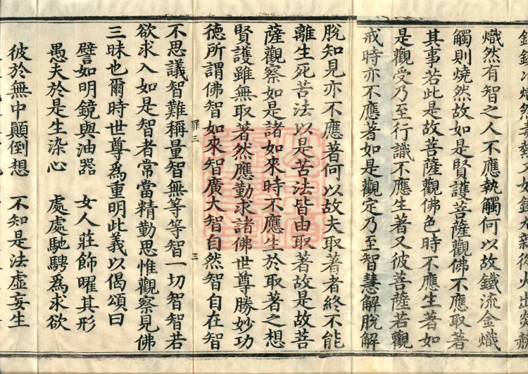 Great Equal Great Collection: Sutra of the Worthy Protector — five volumes Page 5