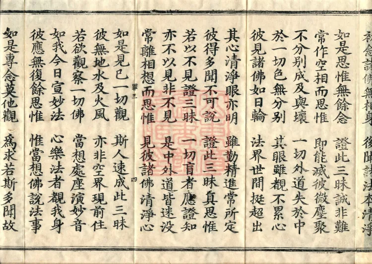 Great Equal Great Collection: Sutra of the Worthy Protector — five volumes Page 7