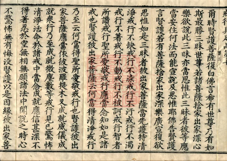 Great Equal Great Collection: Sutra of the Worthy Protector — five volumes Page 9
