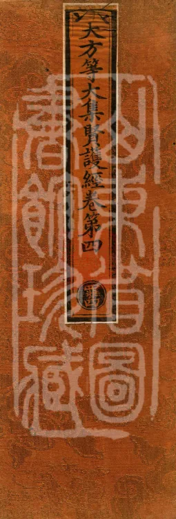 Great Equal Great Collection: Sutra of the Worthy Protector — five volumes Page 1
