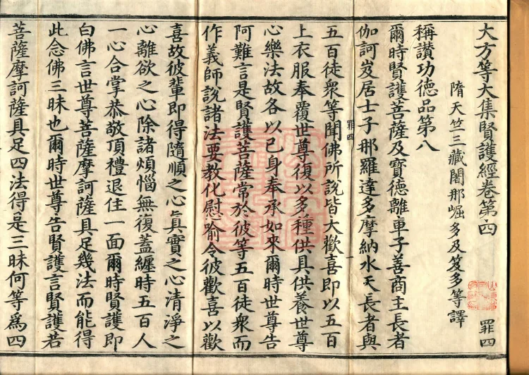 Great Equal Great Collection: Sutra of the Worthy Protector — five volumes Page 2