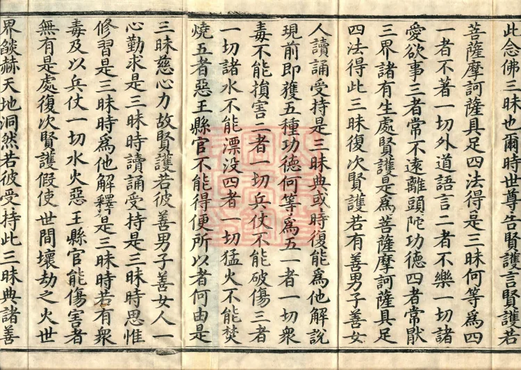 Great Equal Great Collection: Sutra of the Worthy Protector — five volumes Page 3