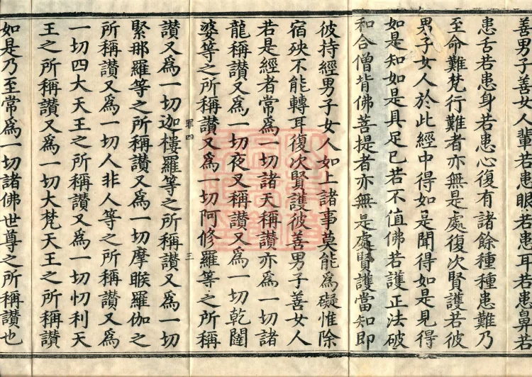 Great Equal Great Collection: Sutra of the Worthy Protector — five volumes Page 5