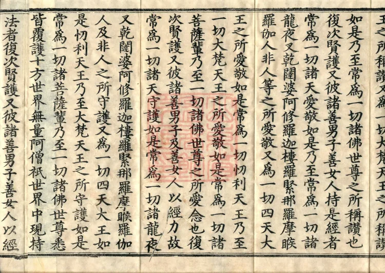 Great Equal Great Collection: Sutra of the Worthy Protector — five volumes Page 6
