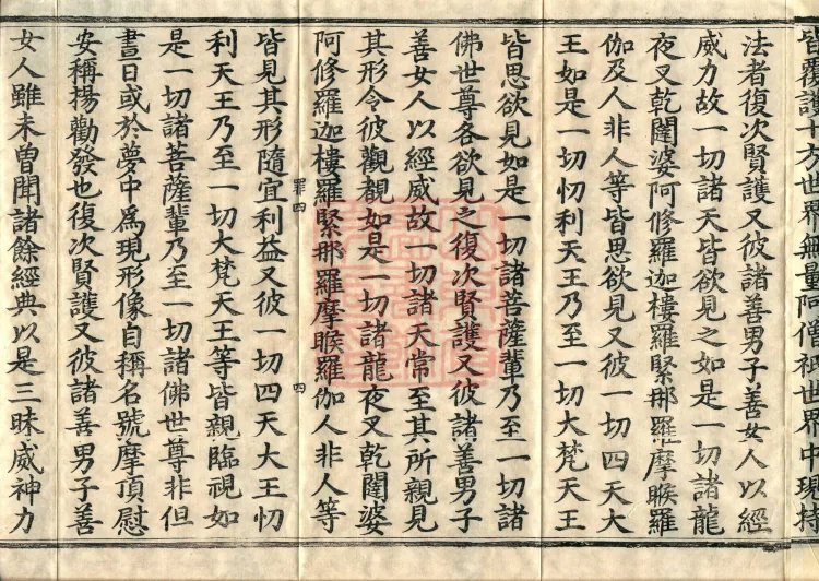 Great Equal Great Collection: Sutra of the Worthy Protector — five volumes Page 7