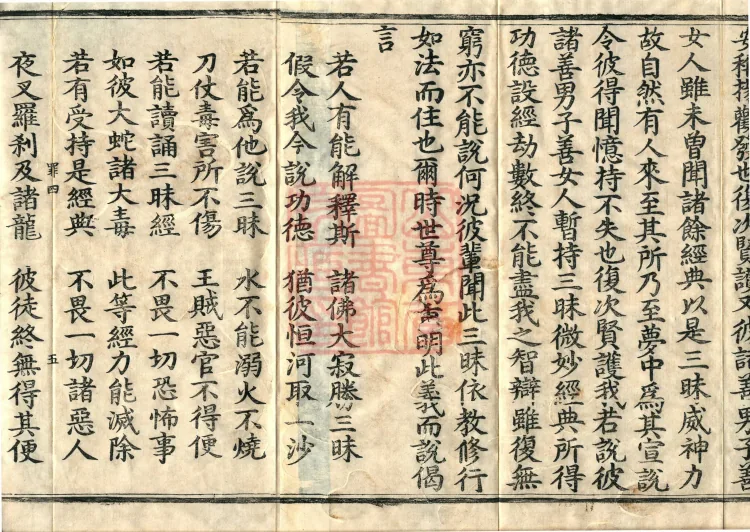 Great Equal Great Collection: Sutra of the Worthy Protector — five volumes Page 8