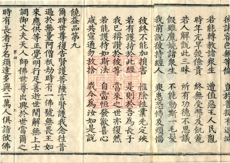 Great Equal Great Collection: Sutra of the Worthy Protector — five volumes Page 10