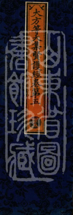 Great Equal Great Collection: Sutra of the Worthy Protector — five volumes Page 1