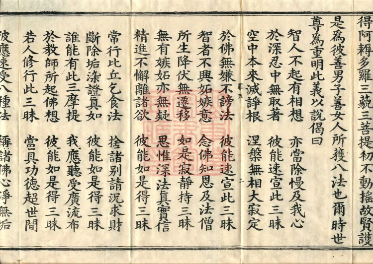 Great Equal Great Collection: Sutra of the Worthy Protector — five volumes Page 4