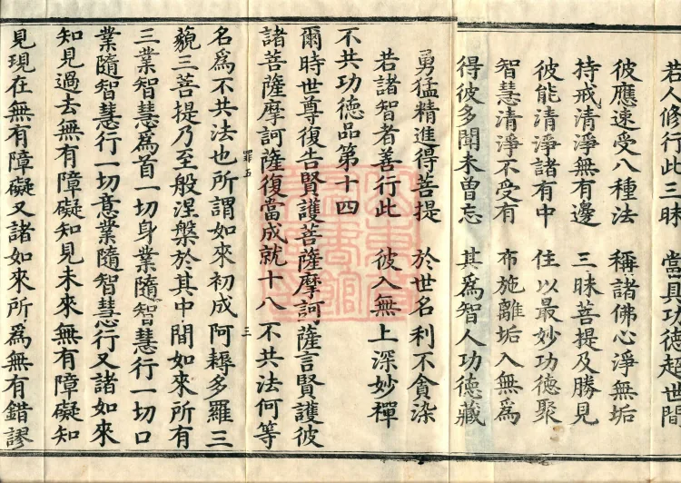 Great Equal Great Collection: Sutra of the Worthy Protector — five volumes Page 5